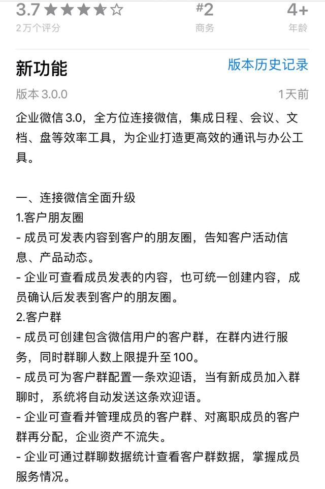 私域流量的春天来了！企业微信3.0全功能拆解！全网首发