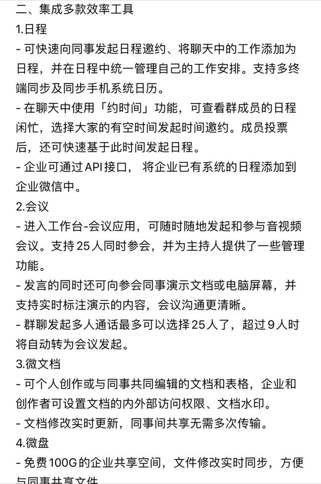 私域流量的春天来了！企业微信3.0全功能拆解！全网首发