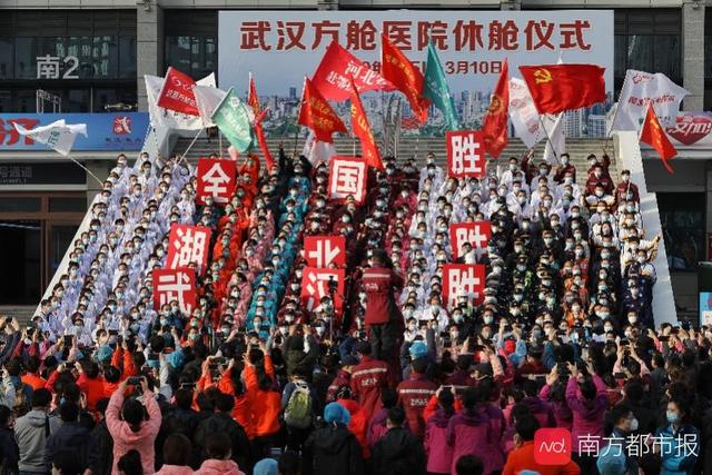 胜利消息传来:武汉方舱医院全关了!休舱现场欢天喜地如同过节