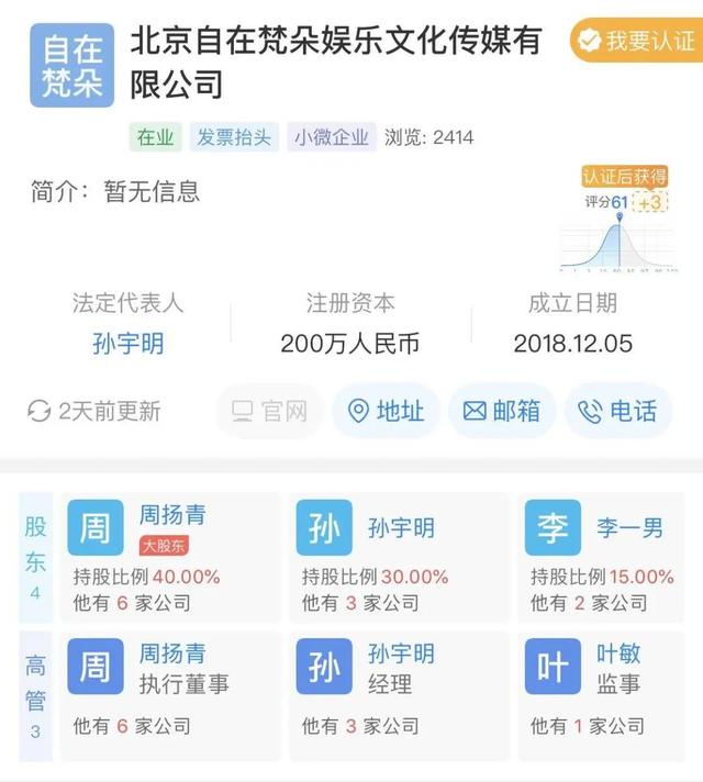 阿娇老公背后的大Boss，竟是周扬青
