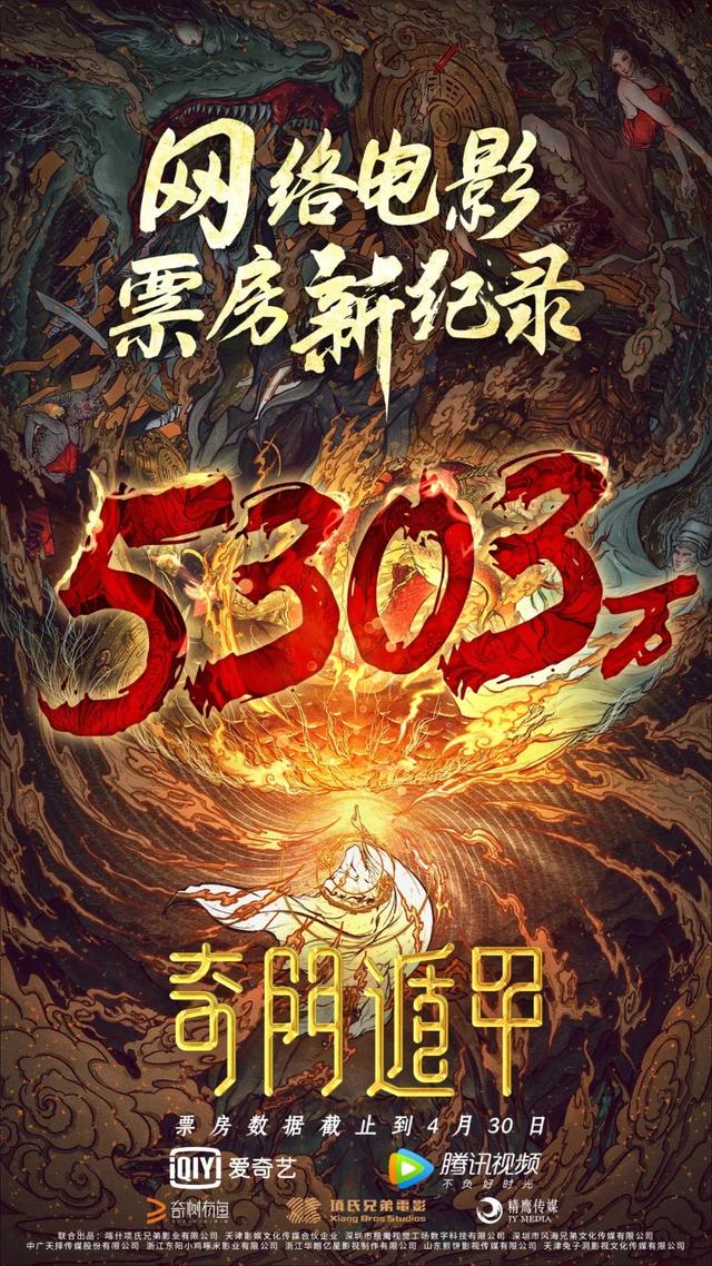 “吸金”5303万，2020版《奇门遁甲》有何“奇招”？