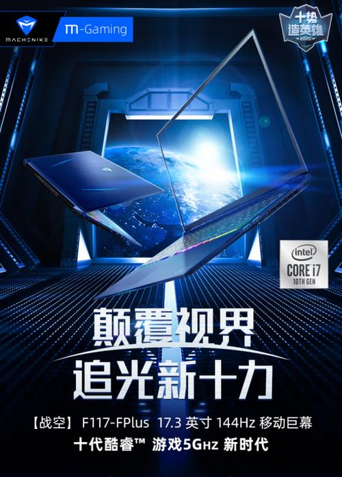数说机械师「战空」F117-FP大屏游戏本：八核i7搭RTX显卡提供非凡游戏战力