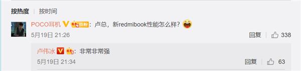 RedmiBook新品來(lái)了 盧偉冰：非常非常強(qiáng)