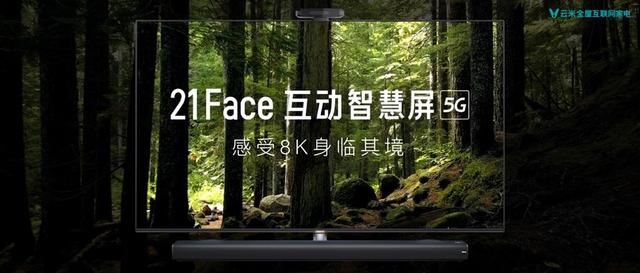 云米21Face互动智慧屏今日发布 创新全场景交互体验