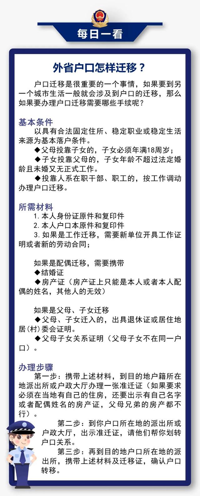 跨省迁户口流程(跨省迁户口需要本人吗)