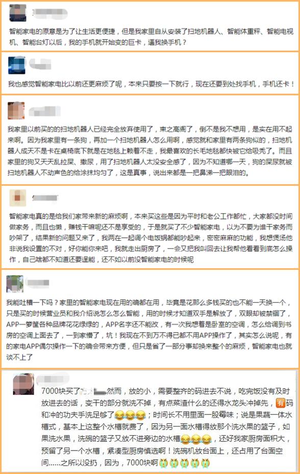 花好几万买了智能家电，我却还要做家务丨原创