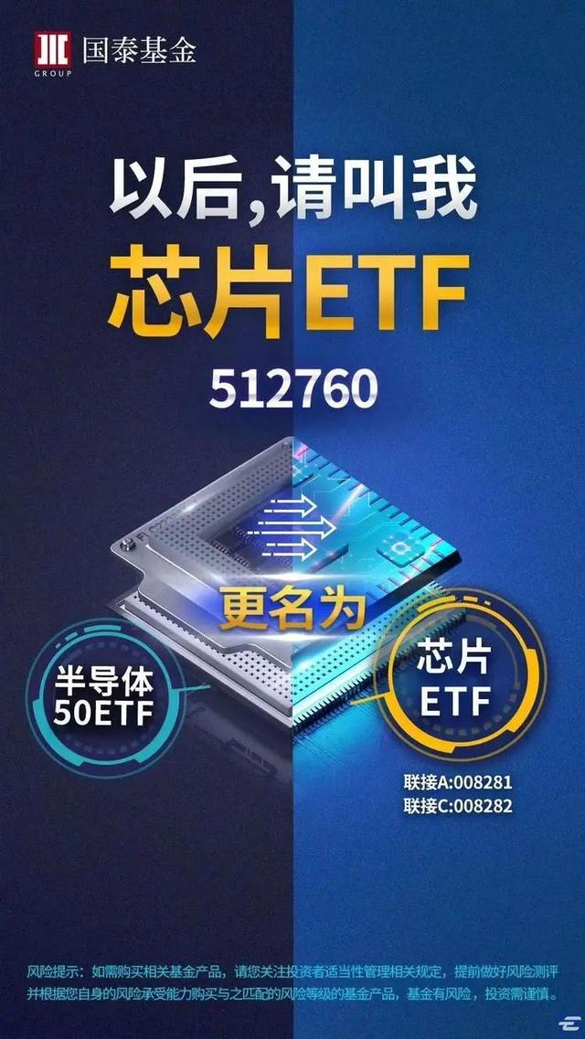 沪市芯片 ETF，你好