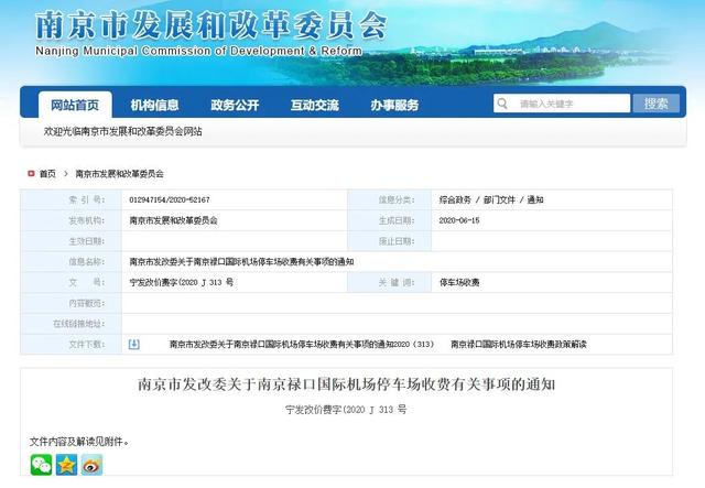 7月1日起，南京机场免费停车限次了