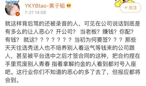 前火箭少女101队长Yamy曝光被老板私下羞辱录音，“职场PUA”上热搜
