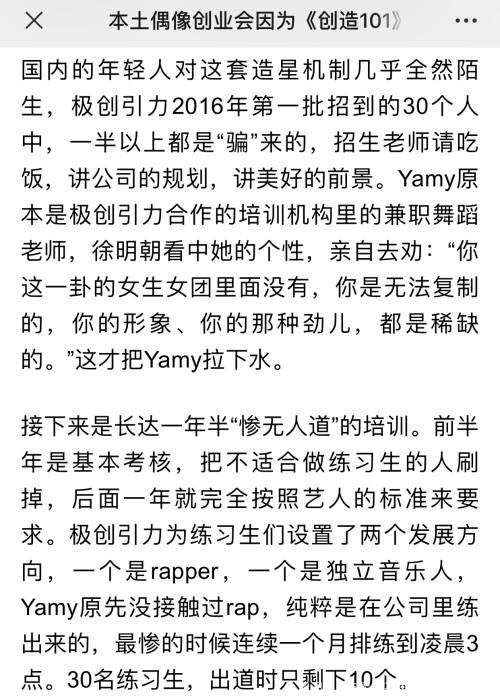 前火箭少女101队长Yamy曝光被老板私下羞辱录音，“职场PUA”上热搜