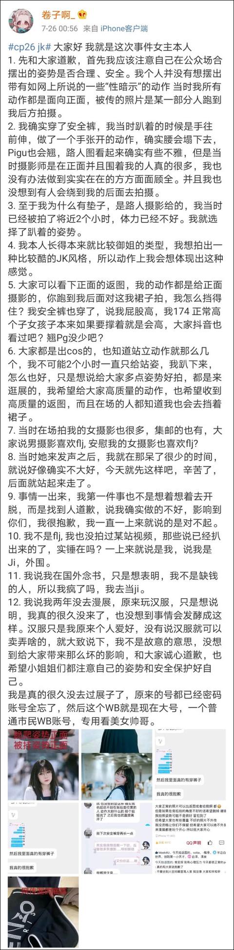 漫展上疑摆出不雅姿势遭批评，当事人致歉