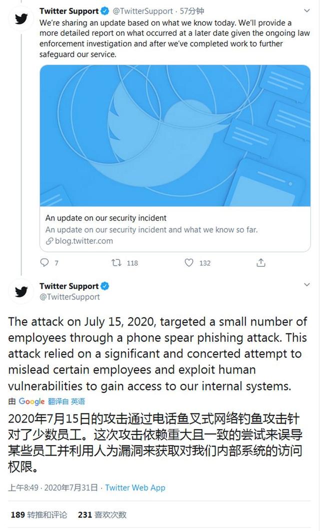 推特公布泄漏事件最新进展：黑客伪装成同事骗取员工凭证