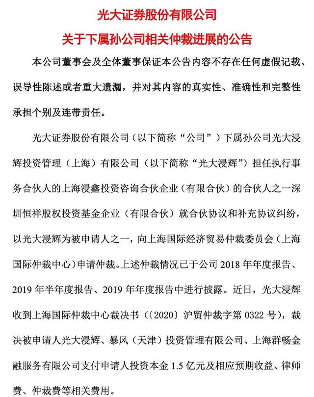 光大证券子公司被判支付银行35亿，暴风海外项目暴雷纠纷继续发酵