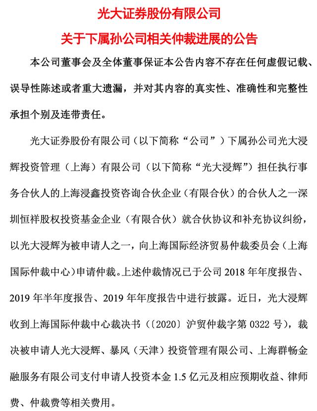 光大证券子公司被判支付银行35亿，暴风海外项目暴雷纠纷继续发酵