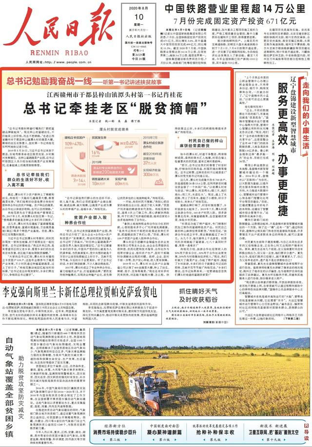 江西于都县潭头村第一书记：总书记牵挂老区“脱贫摘帽”