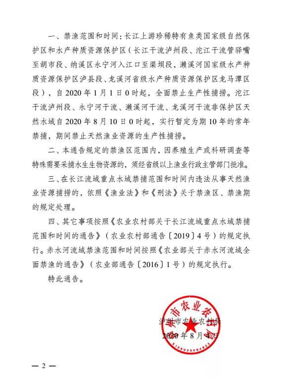 暂定为期10年！8月10日起四川泸州4处河流常年禁捕