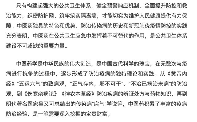 余艳红：发挥中医药独特优势和作用，构建强大的公共卫生体系