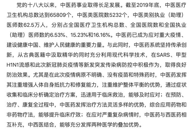 余艳红：发挥中医药独特优势和作用，构建强大的公共卫生体系