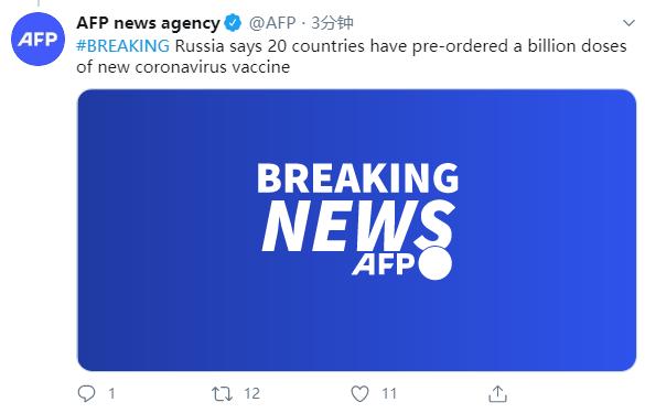 俄罗斯称：20个国家已预定10亿剂新型冠状病毒疫苗