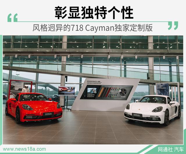 保时捷718 Cayman定制版 相同车型亦有不同风格