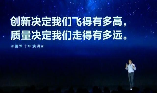 雷军十年演讲30条关键信息整理：首谈董明珠赌约，最难忘这三件事