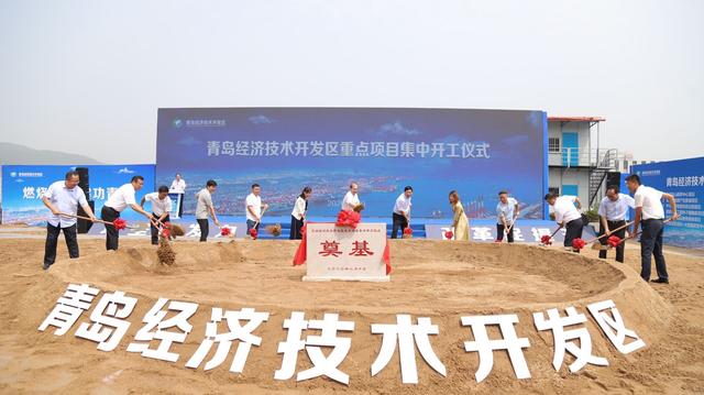 总投资132亿元！青岛开发区举行重点项目集中开工