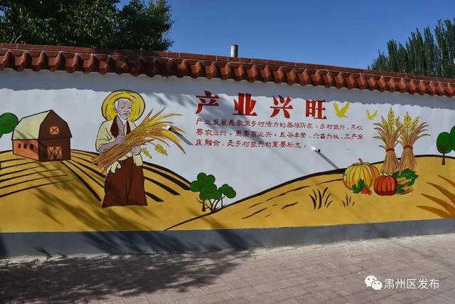 肃州区突出“五个聚焦”打造“五个乡村”全力推动乡村振兴