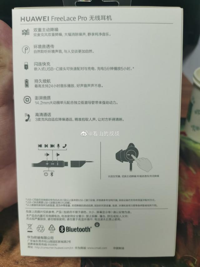 华为FreeLace Pro包装盒曝光：双重主动降噪+24小时续航