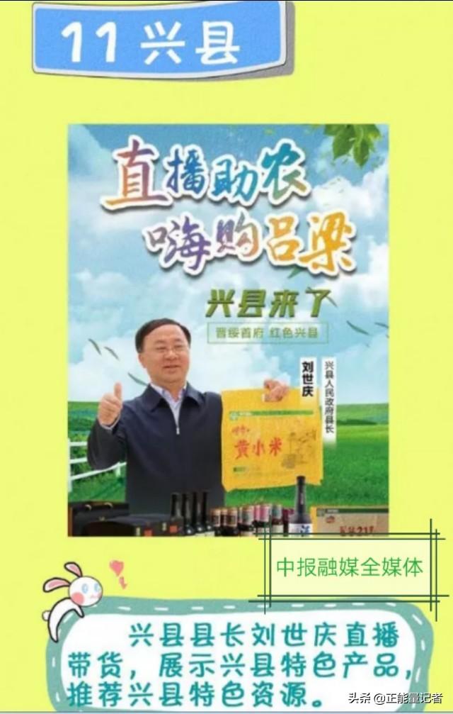 吕梁十三县（市、区）长化身网络主播直播带货