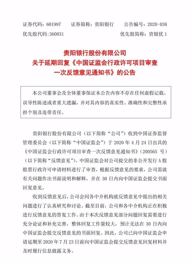 贵阳银行被监管审查不能按期“交卷”：融资受阻、资产质量存忧