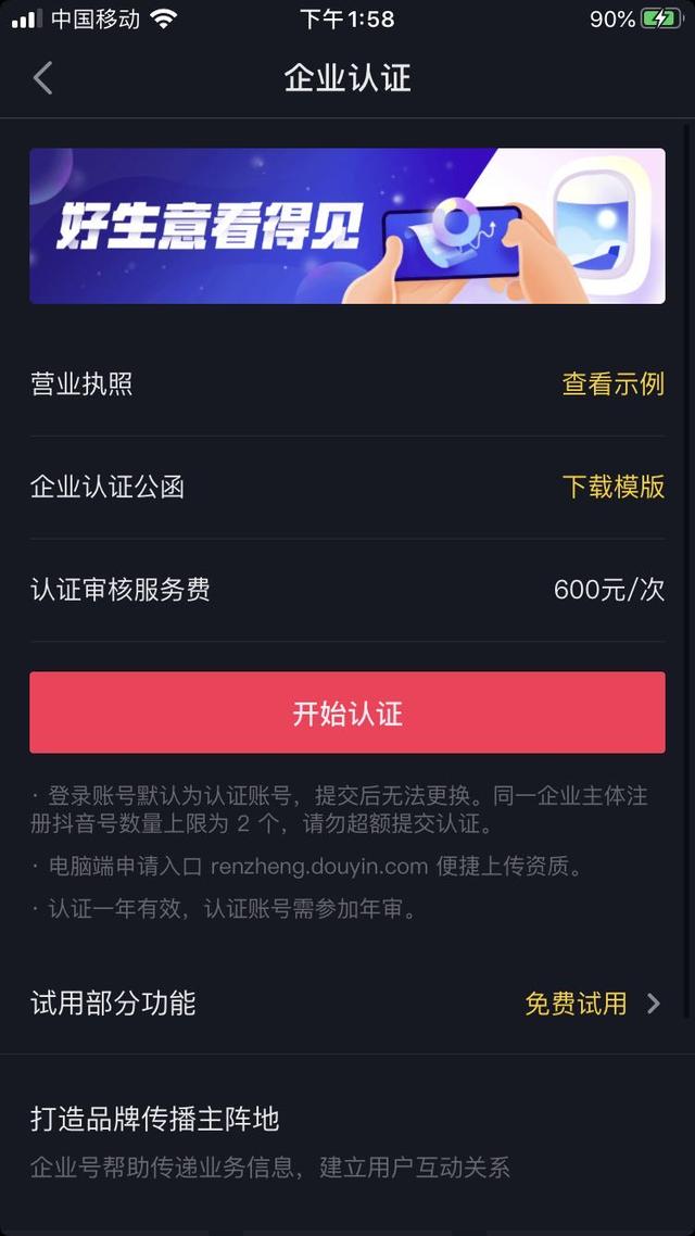 注册抖音要钱吗是真的吗