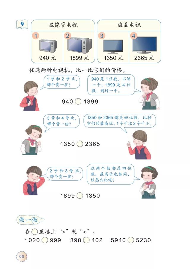 2020春人教版二年级（下册）数学电子课本（高清版）