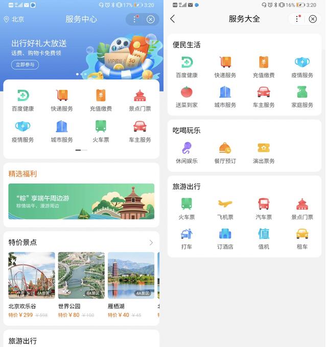 上线糖尿病中心，百度为何不遗余力"擦亮"服务招牌？