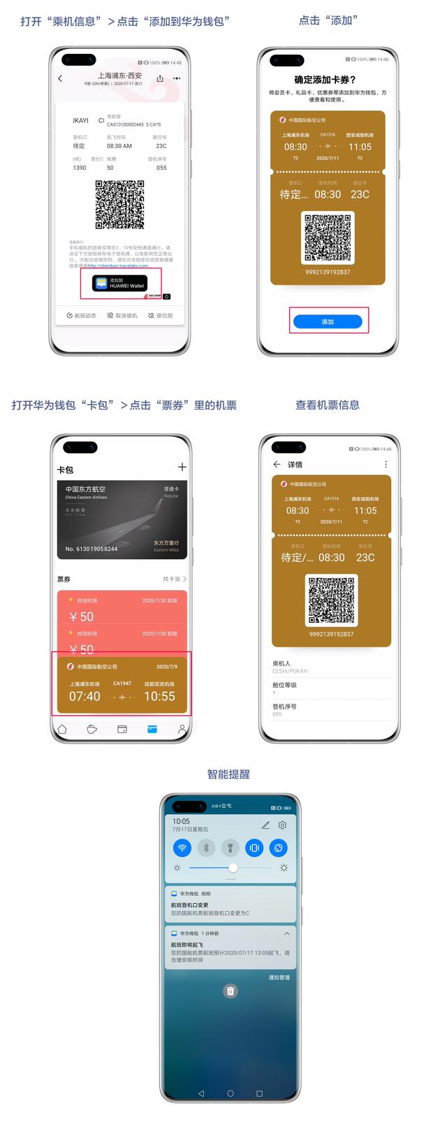 华为钱包携手中国国际航空打造更智慧的出行方式