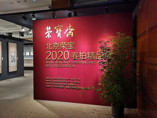 北京荣宝2020春拍精品展、扬仁雅集·名家成扇作品展在荣宝斋开展