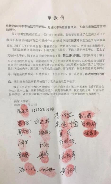 饿了么双标下的独家协议：只许自己“放火”不许别人点灯