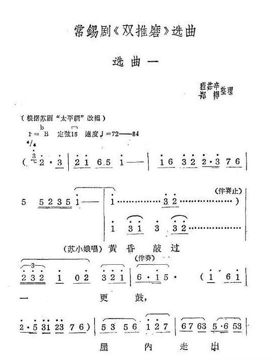 常锡剧名称之辨