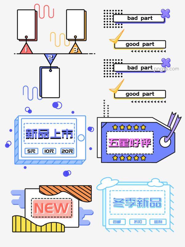 电商网页ui孟菲斯可爱边框矢量素材元素png搜索网 精选免抠素材 透明png图片分享下载 Pngss Com