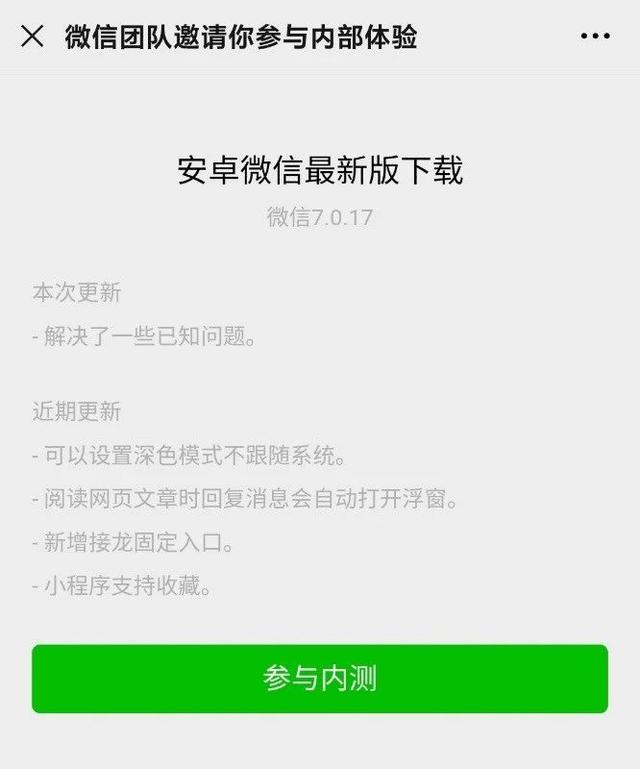 安卓微信7.0.17内测更新：拍一拍入口、全新弹出菜单（内测下载）