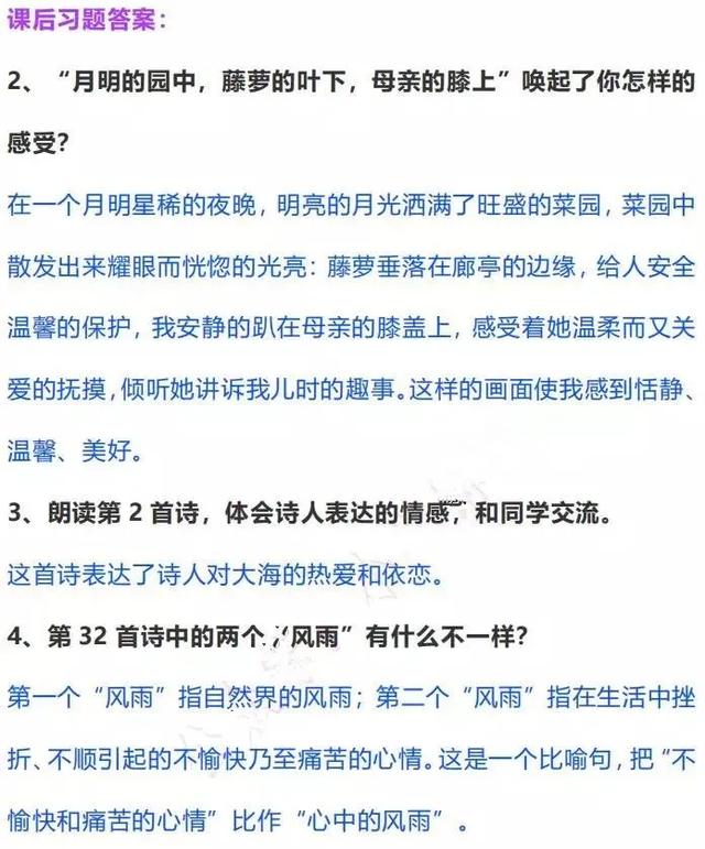 《短诗三首》课后习题答案-跟我学语文