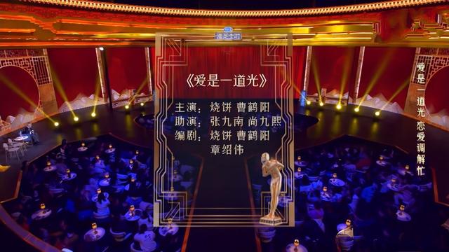 孟鹤堂接棒周九良，成烧饼作品场外解说，对助演如数家珍赞不绝口