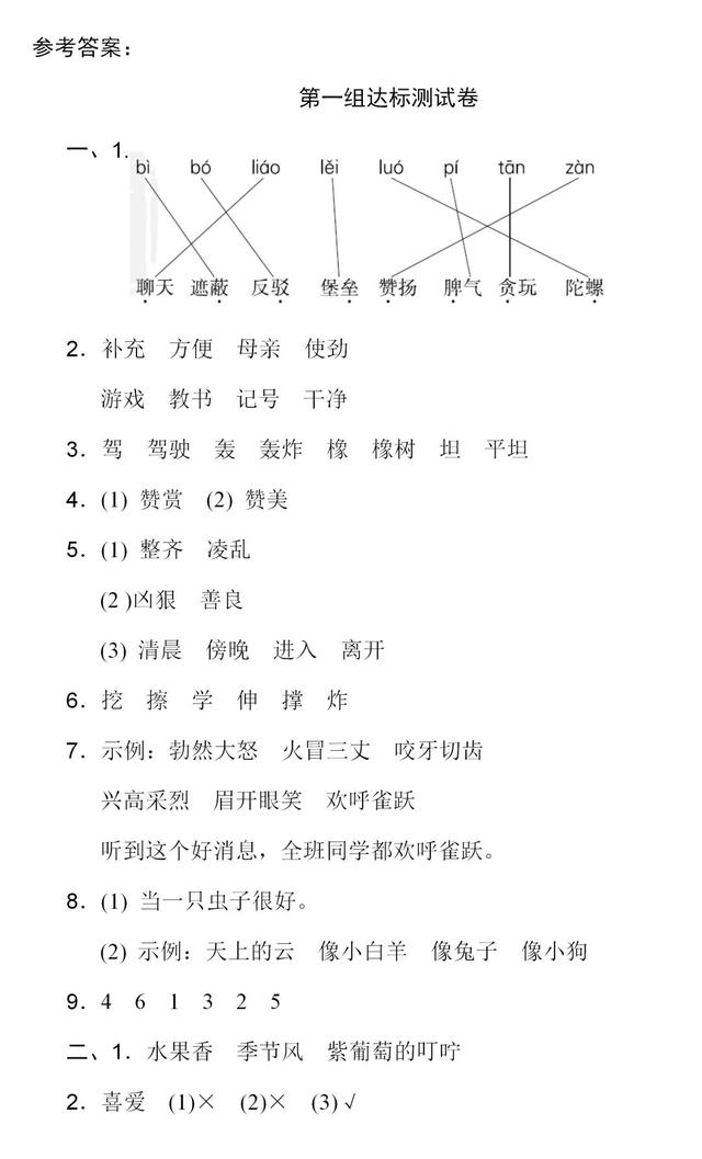 图片[7]-二年级语文下册第四单元测试卷-跟我学语文