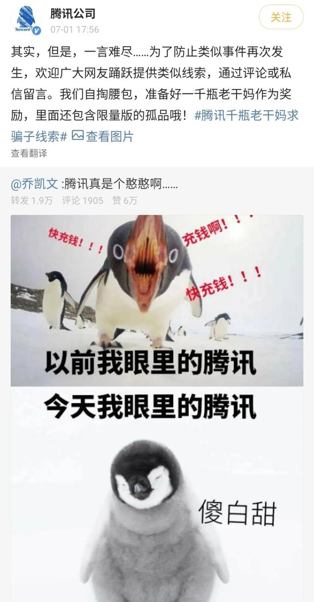 ​腾讯回应“被骗”：悬赏1000瓶老干妈！​审计