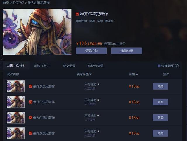 DOTA2配装推荐——黑暗贤者维齐尔流犯著作+纯金绝境战腕
