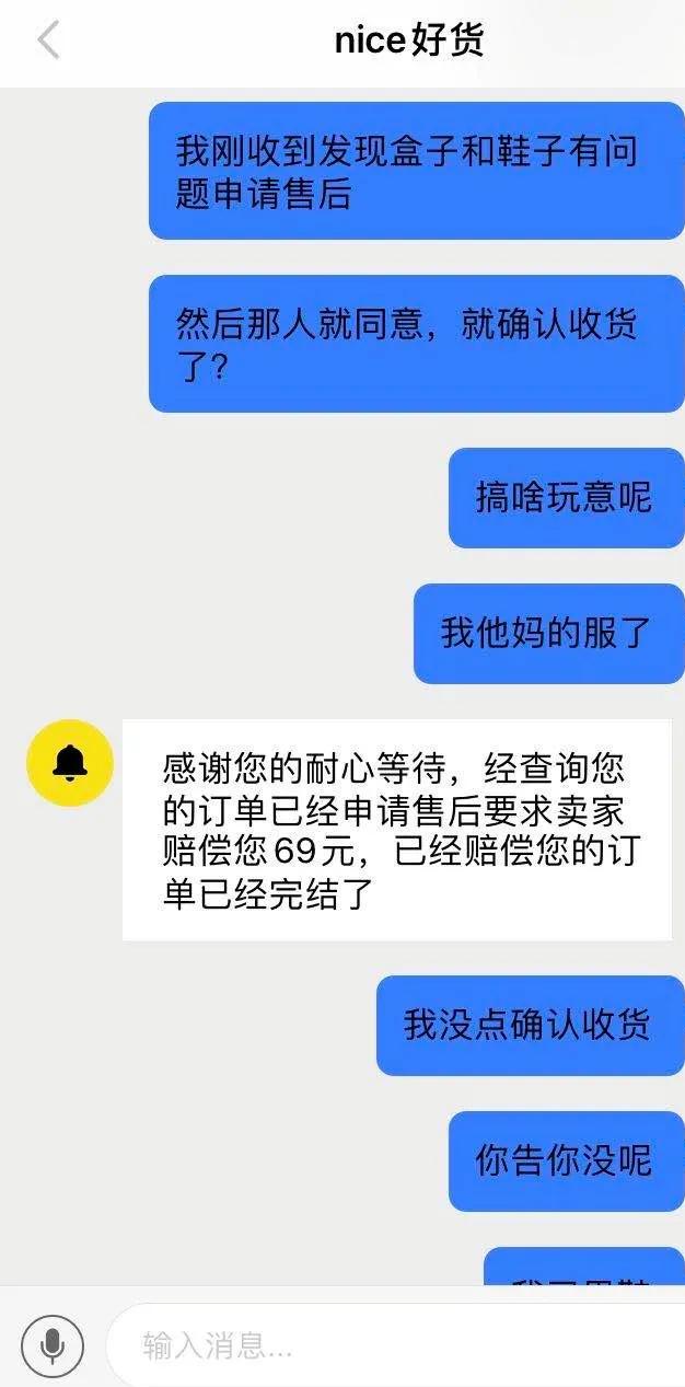 nice卖鞋又出幺蛾子，耿直小伙一天被坑两次心态爆炸…