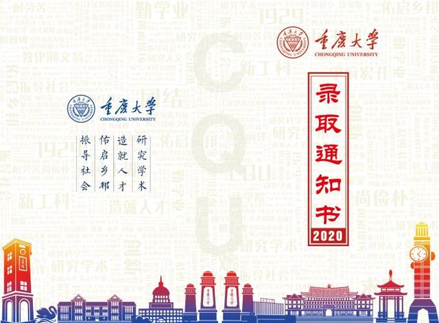重庆大学、西南大学等高校录取通知书新鲜出炉！打开满满惊喜……