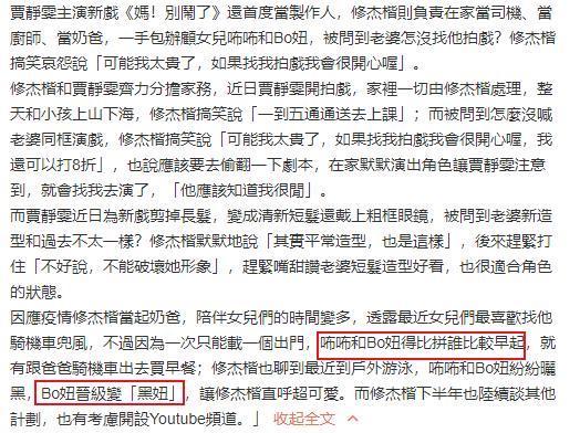 修杰楷吐槽波妞变黑妞，为跟他骑车和姐姐咘咘争宠比拼早起，萌翻