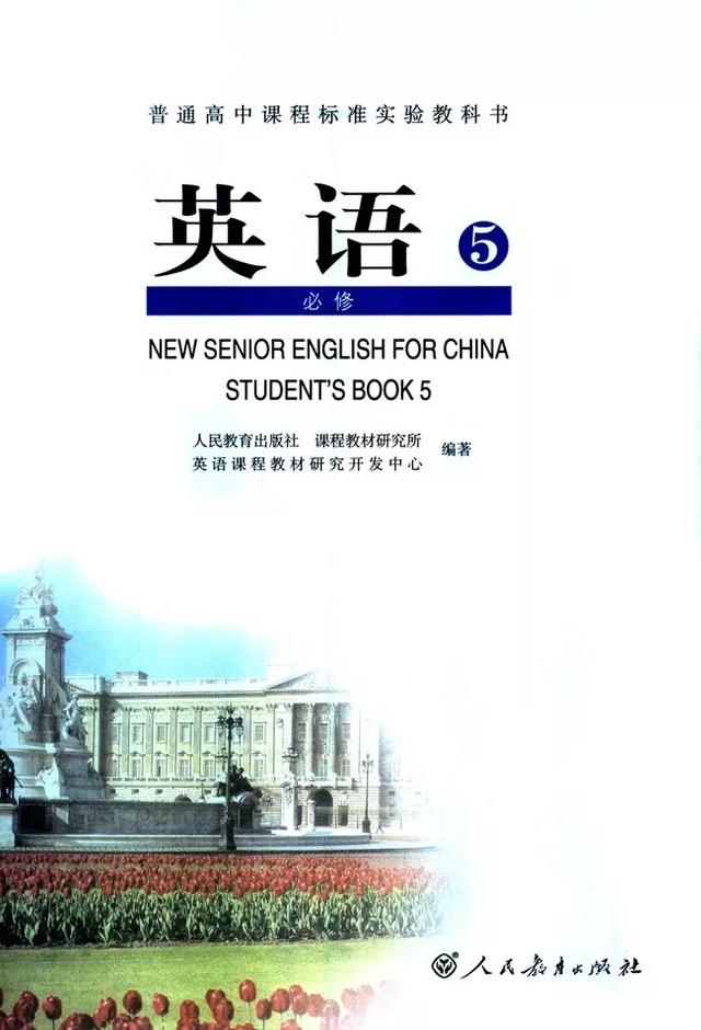 人教版 | 高中英语必修5电子课本(高清版)