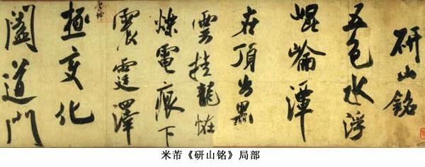 中国书法简史—宋辽金书法