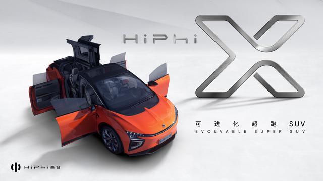 全球首款可进化超跑SUV 高合HiPhi X 将于北京车展全球上市